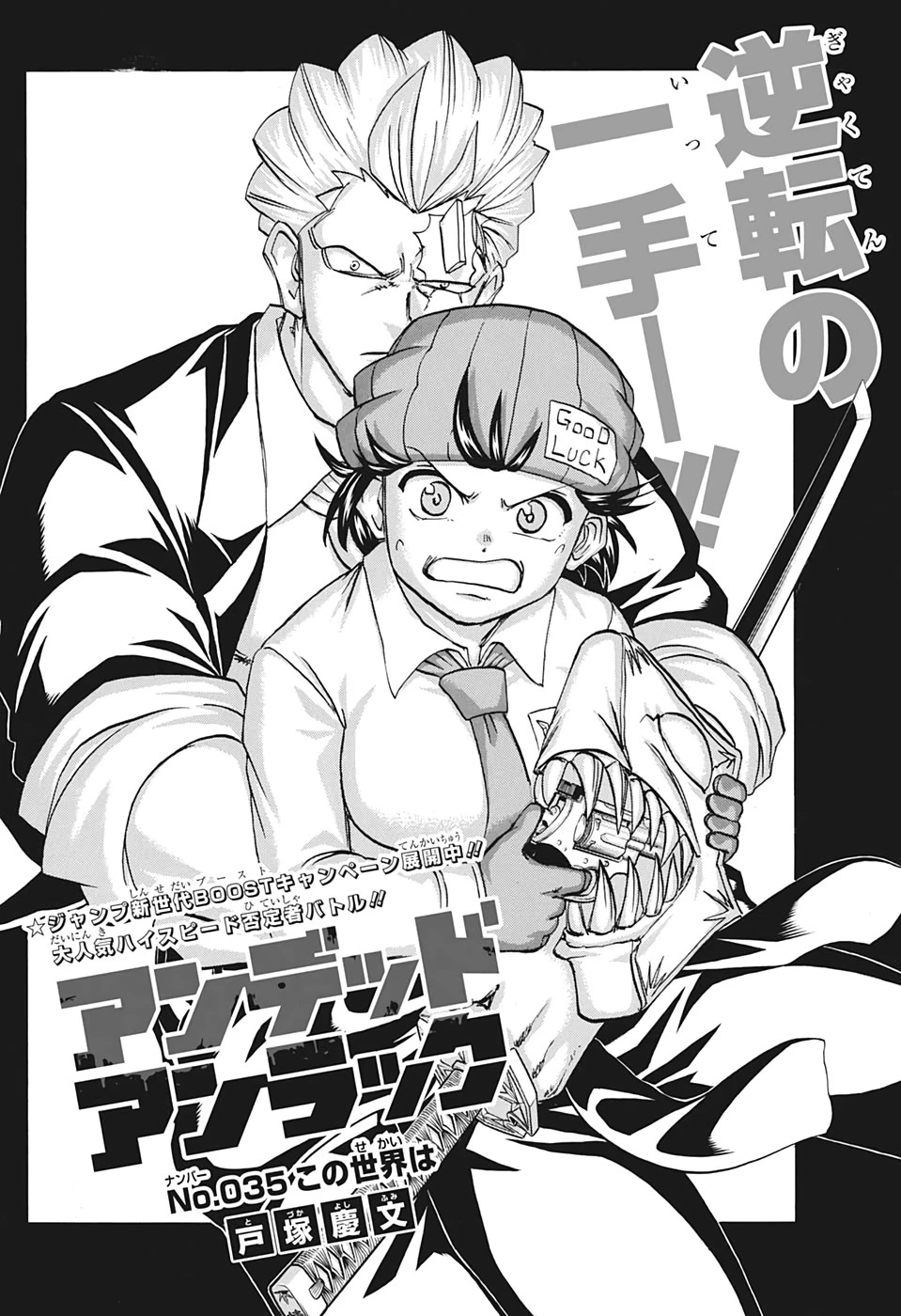 アンデッド＋アンラック 第35話 - 1