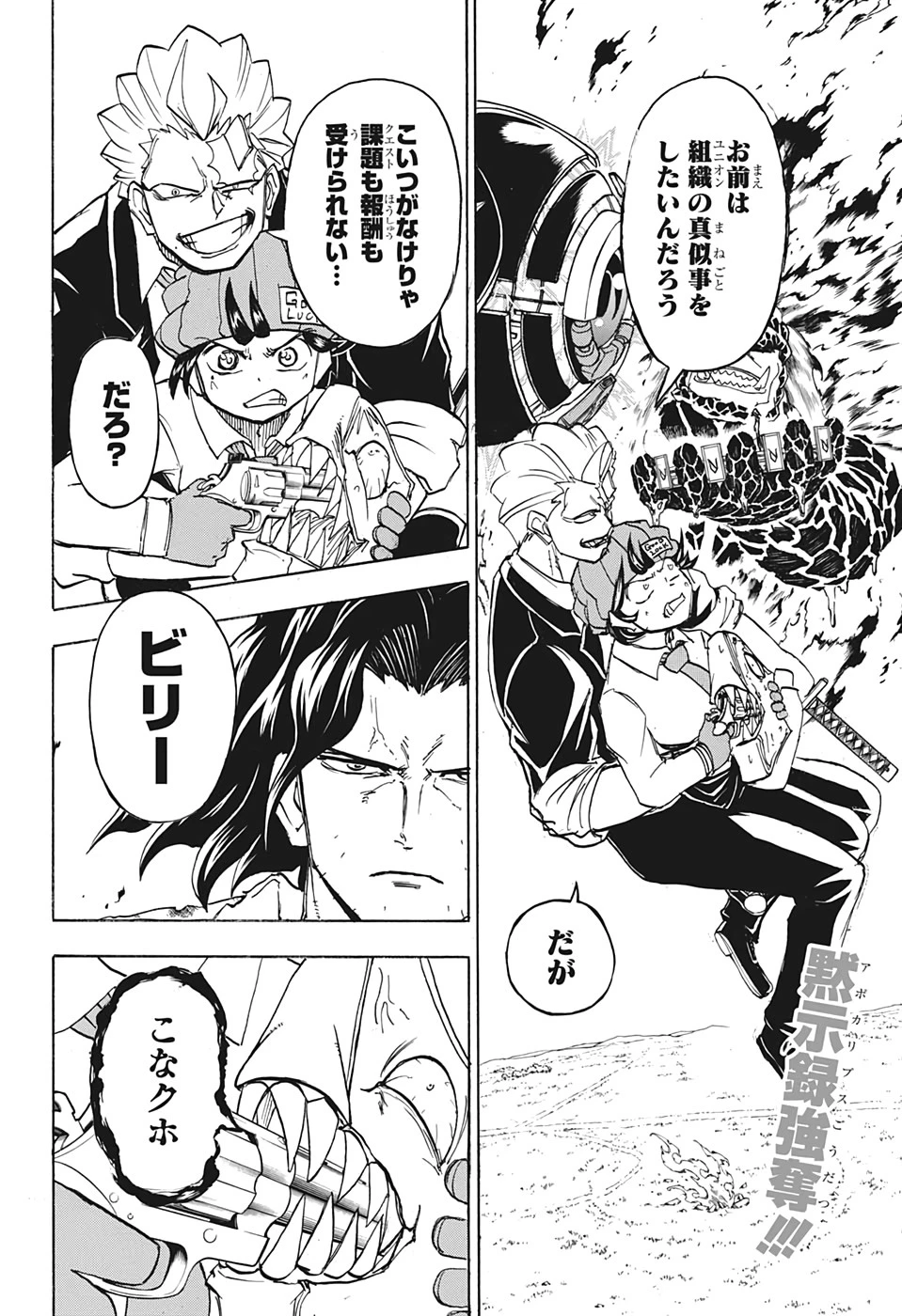 アンデッド＋アンラック 第35話 - 2