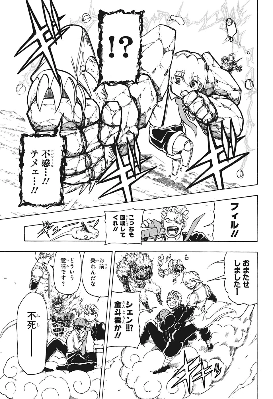 アンデッド＋アンラック 第35話 - 7