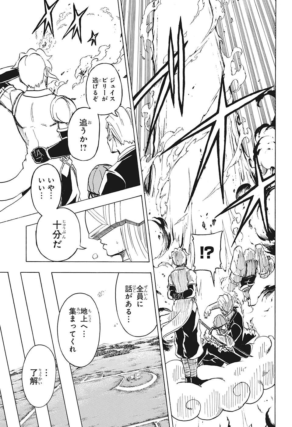 アンデッド＋アンラック 第35話 - 9