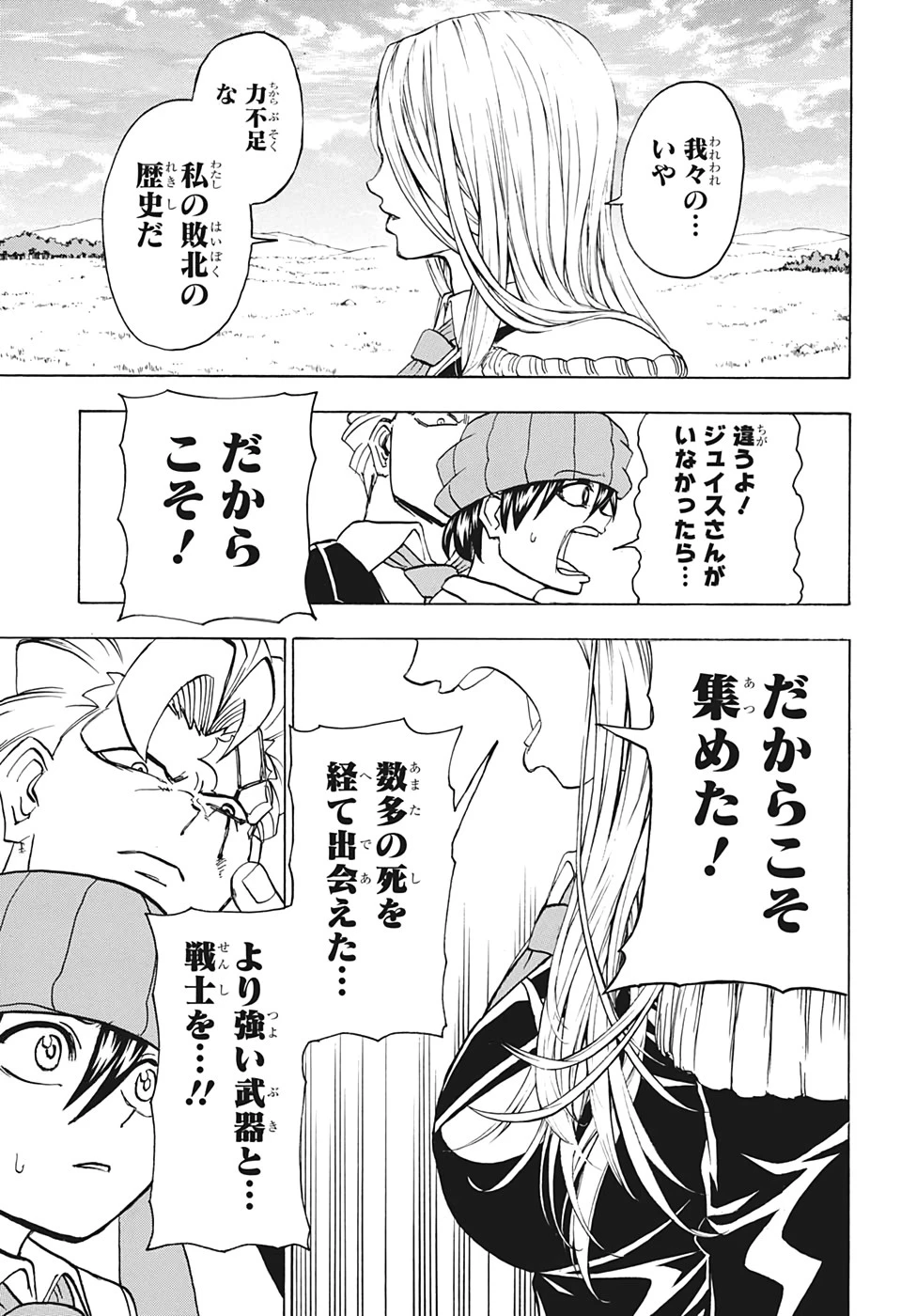 アンデッド＋アンラック 第35話 - 17