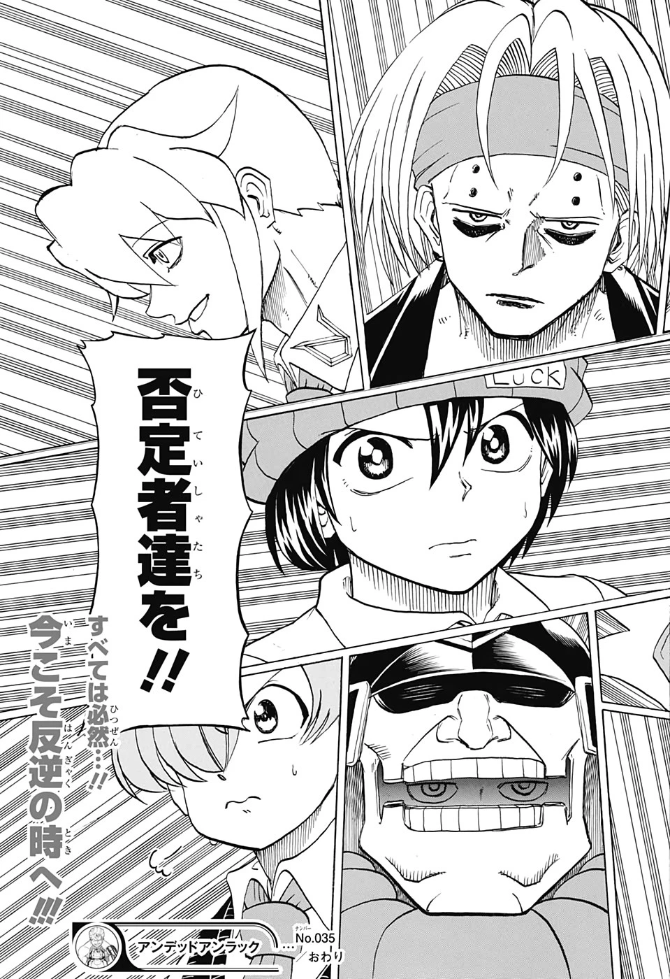 アンデッド＋アンラック 第35話 - 19