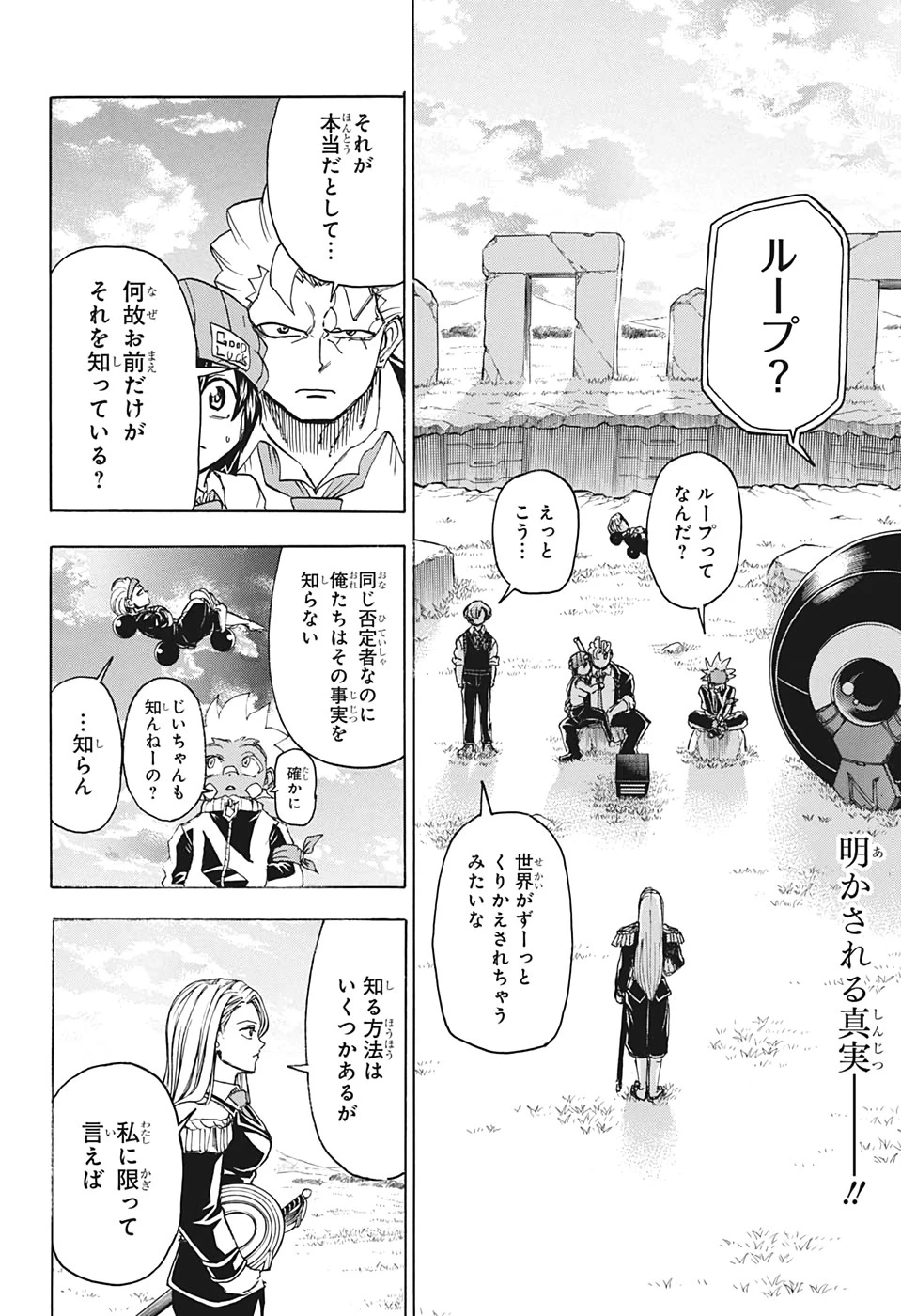 アンデッド＋アンラック 第36話 - 2