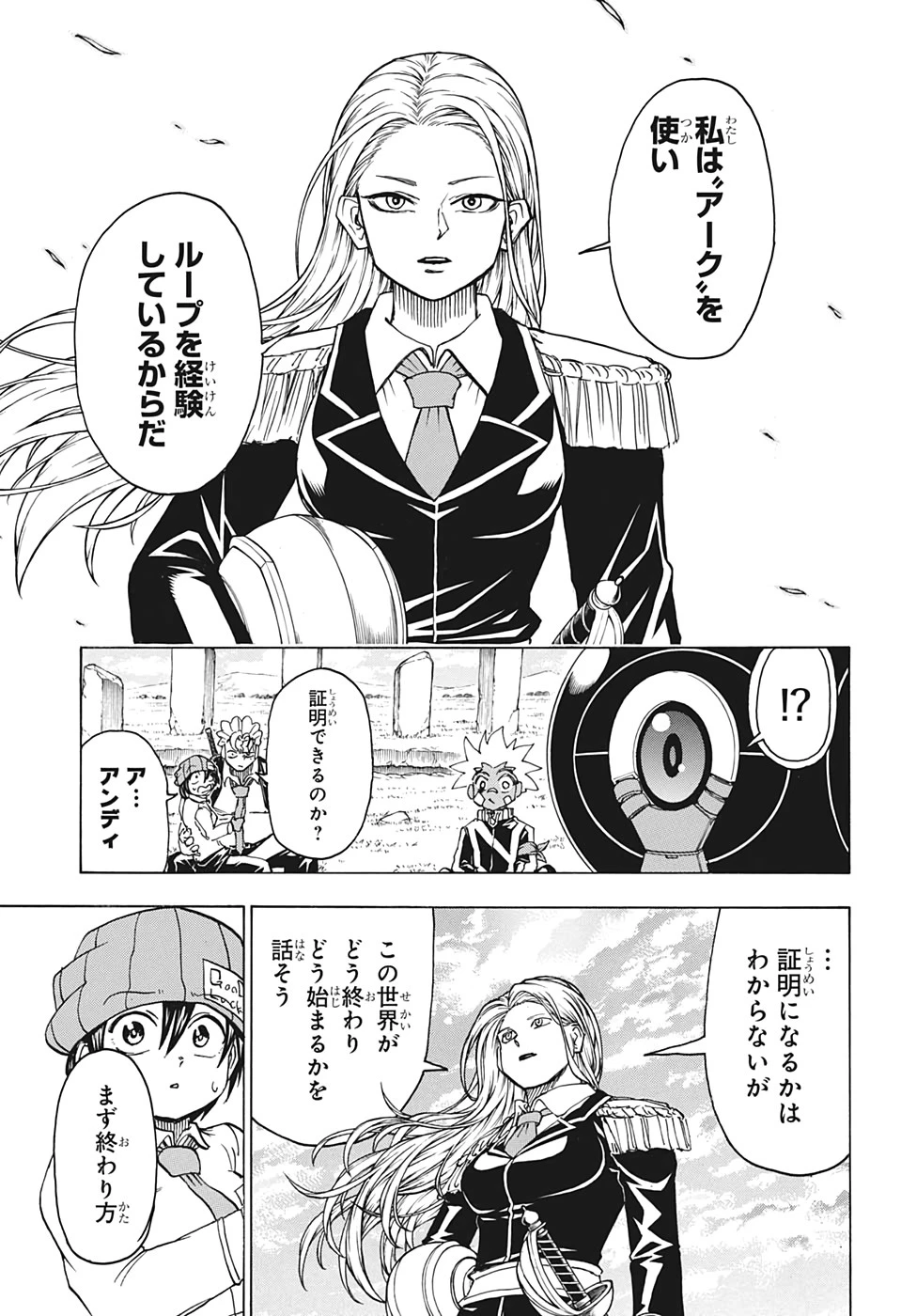 アンデッド＋アンラック 第36話 - 3