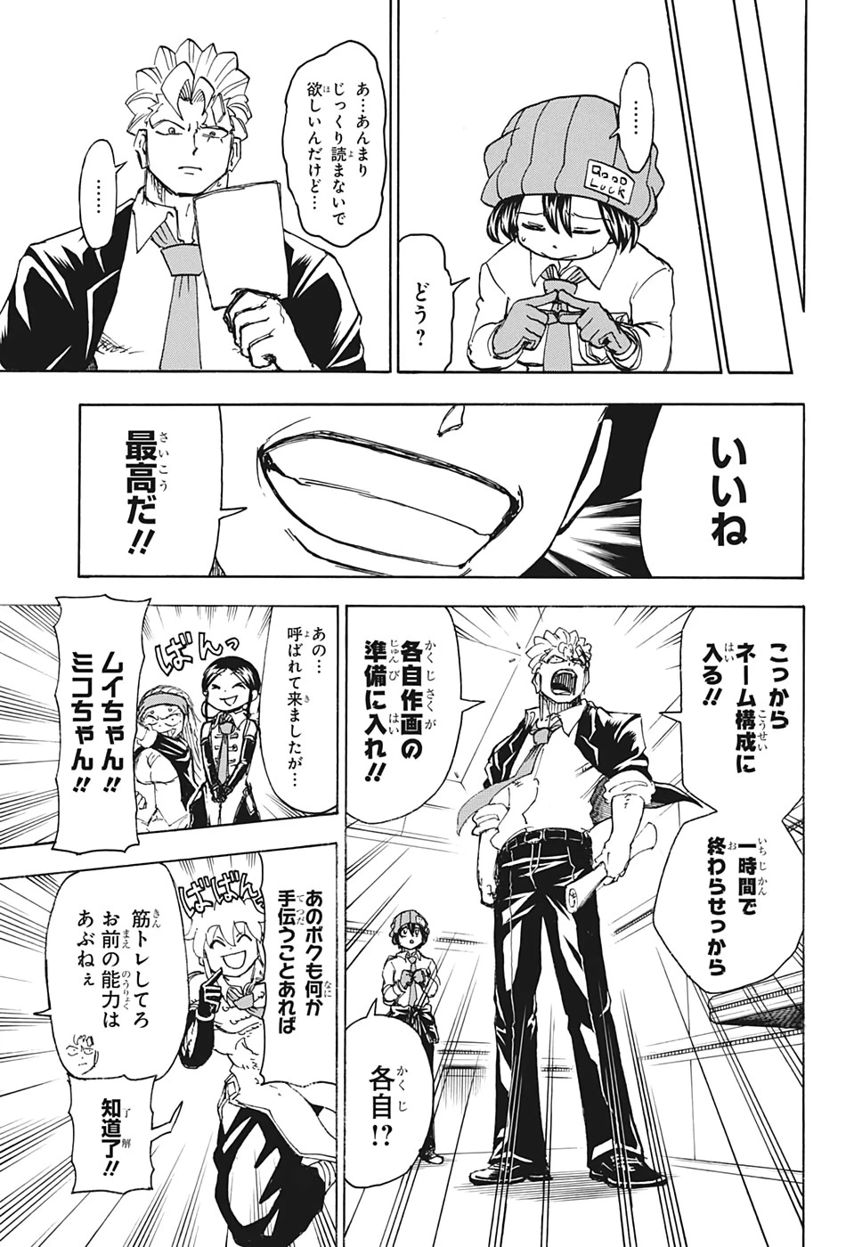 アンデッド＋アンラック 第37話 - 9