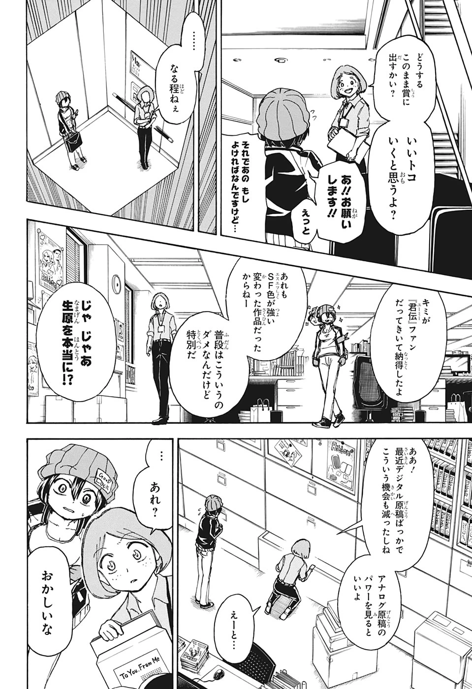 アンデッド＋アンラック 第37話 - 18