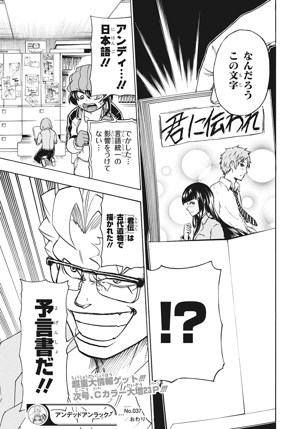 アンデッド＋アンラック 第37話 - 19