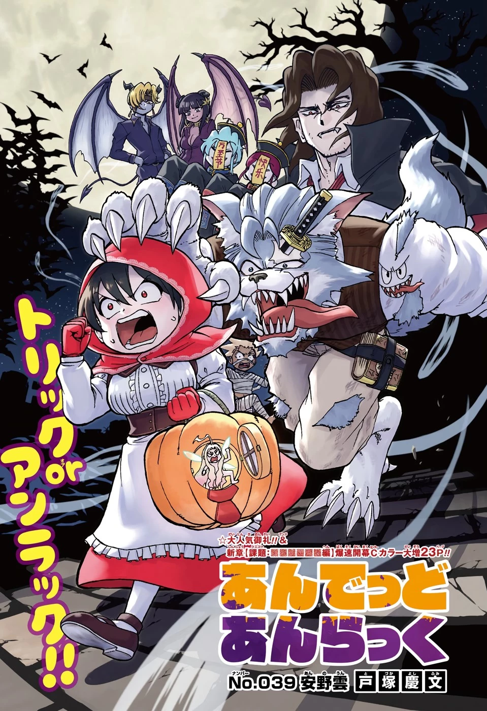 アンデッド＋アンラック 第38話 - 1