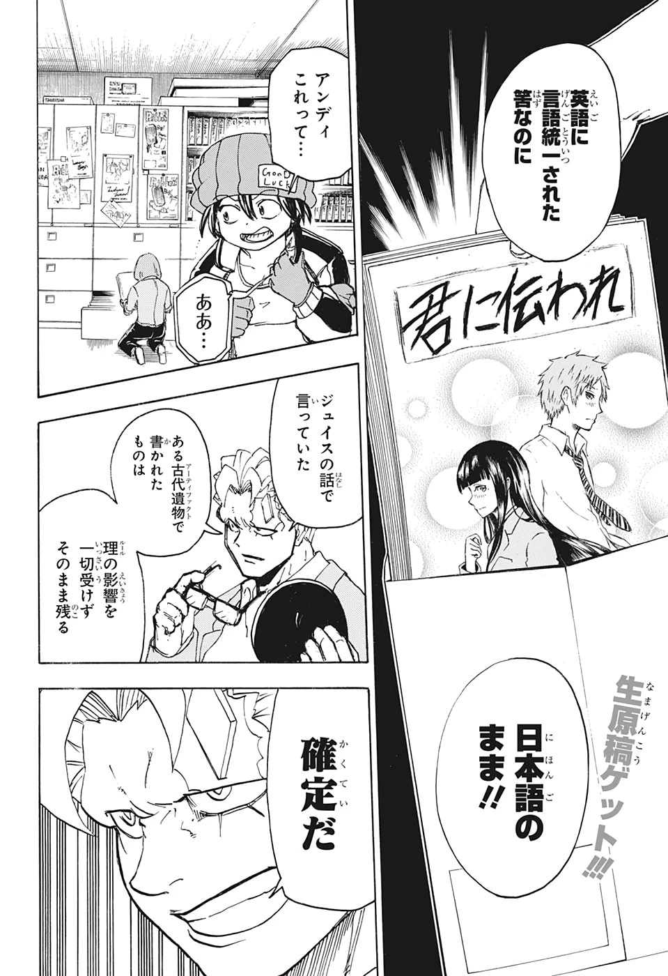 アンデッド＋アンラック 第38話 - 2