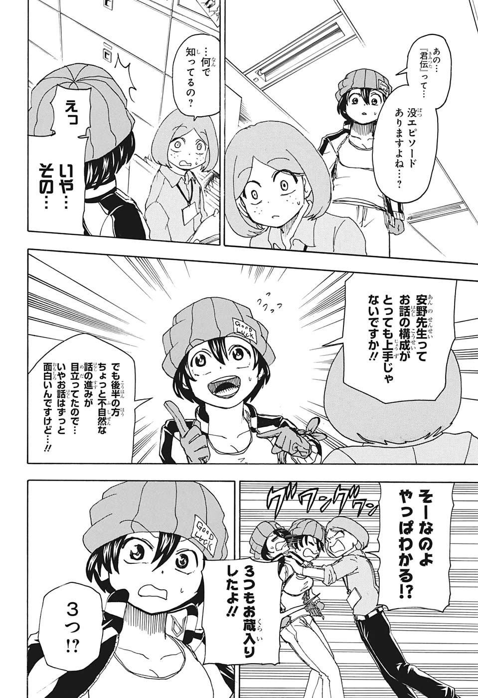 アンデッド＋アンラック 第38話 - 4