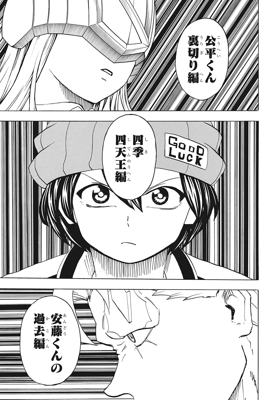 アンデッド＋アンラック 第38話 - 5