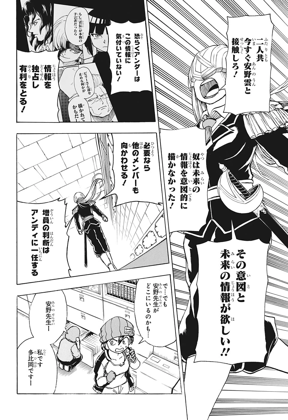 アンデッド＋アンラック 第38話 - 6