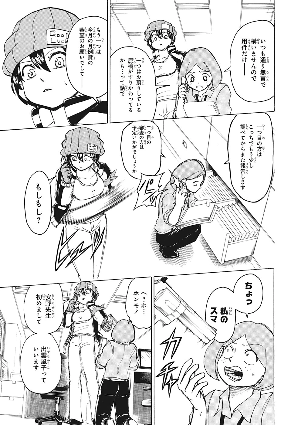 アンデッド＋アンラック 第38話 - 7