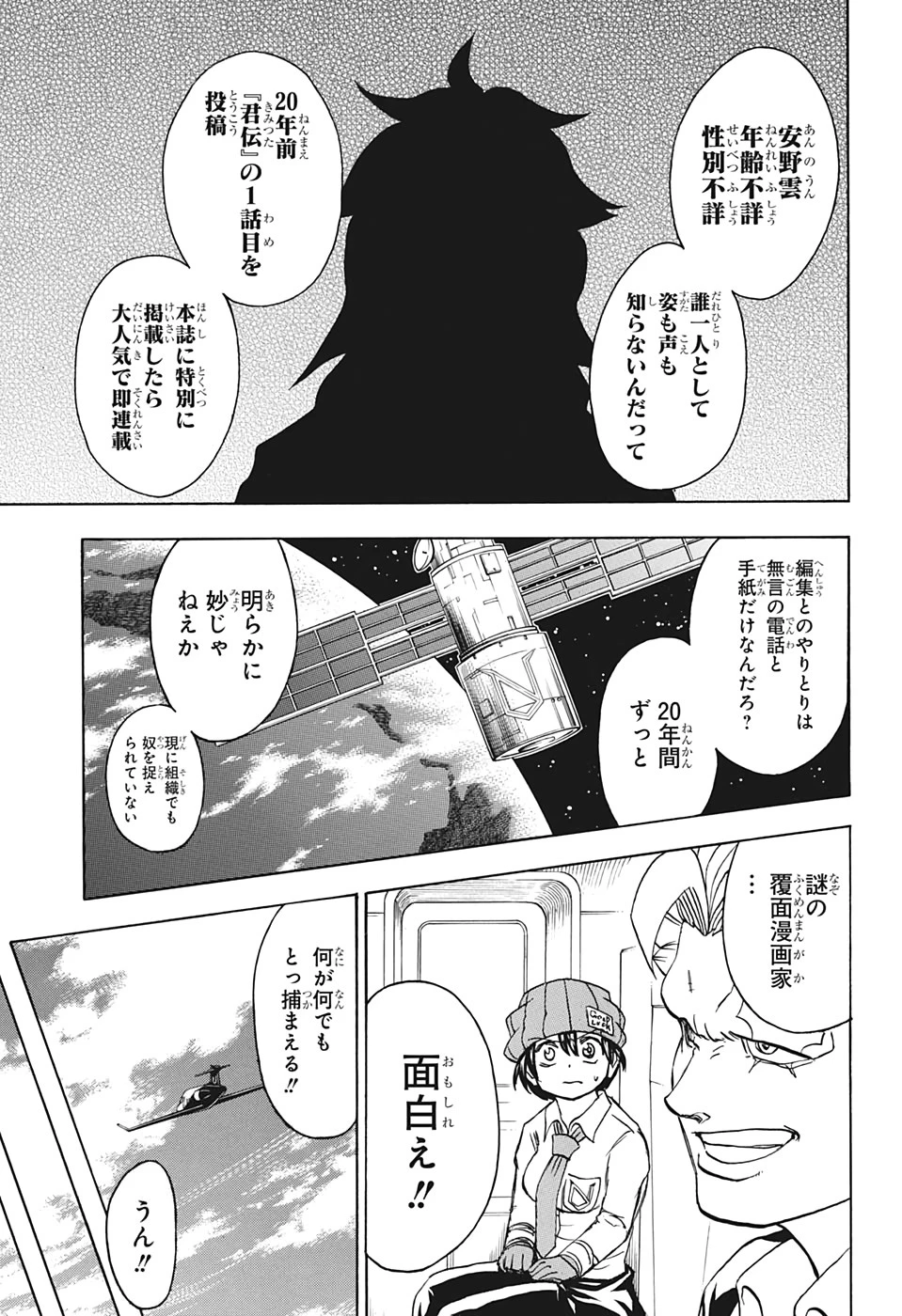 アンデッド＋アンラック 第38話 - 11