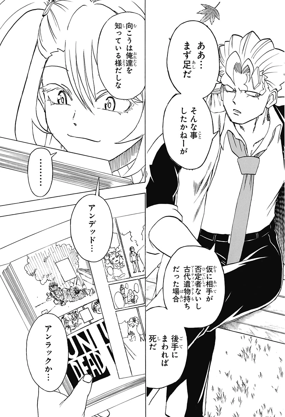 アンデッド＋アンラック 第38話 - 15