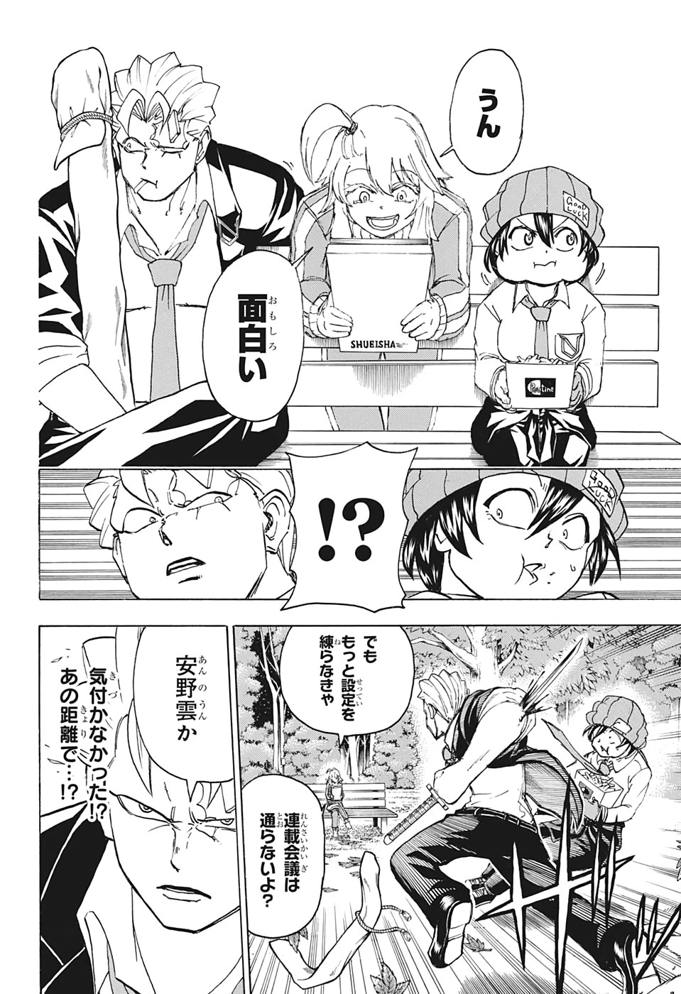 アンデッド＋アンラック 第38話 - 16