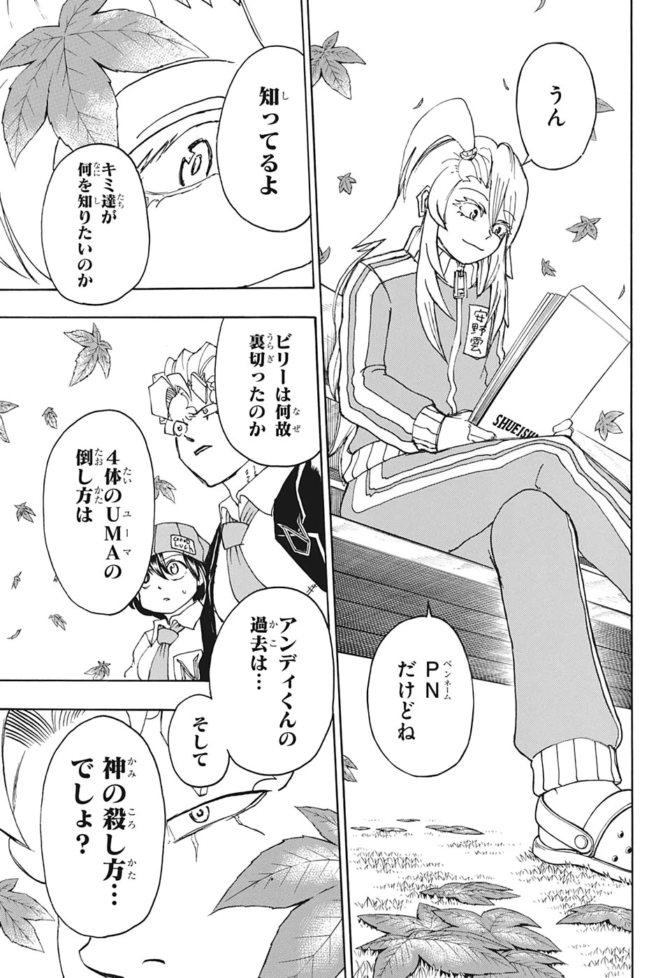 アンデッド＋アンラック 第38話 - 17