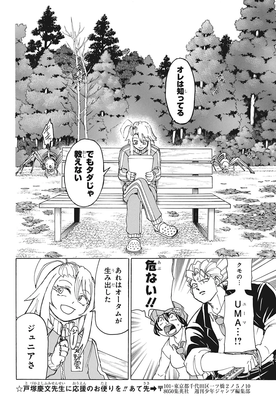 アンデッド＋アンラック 第38話 - 18