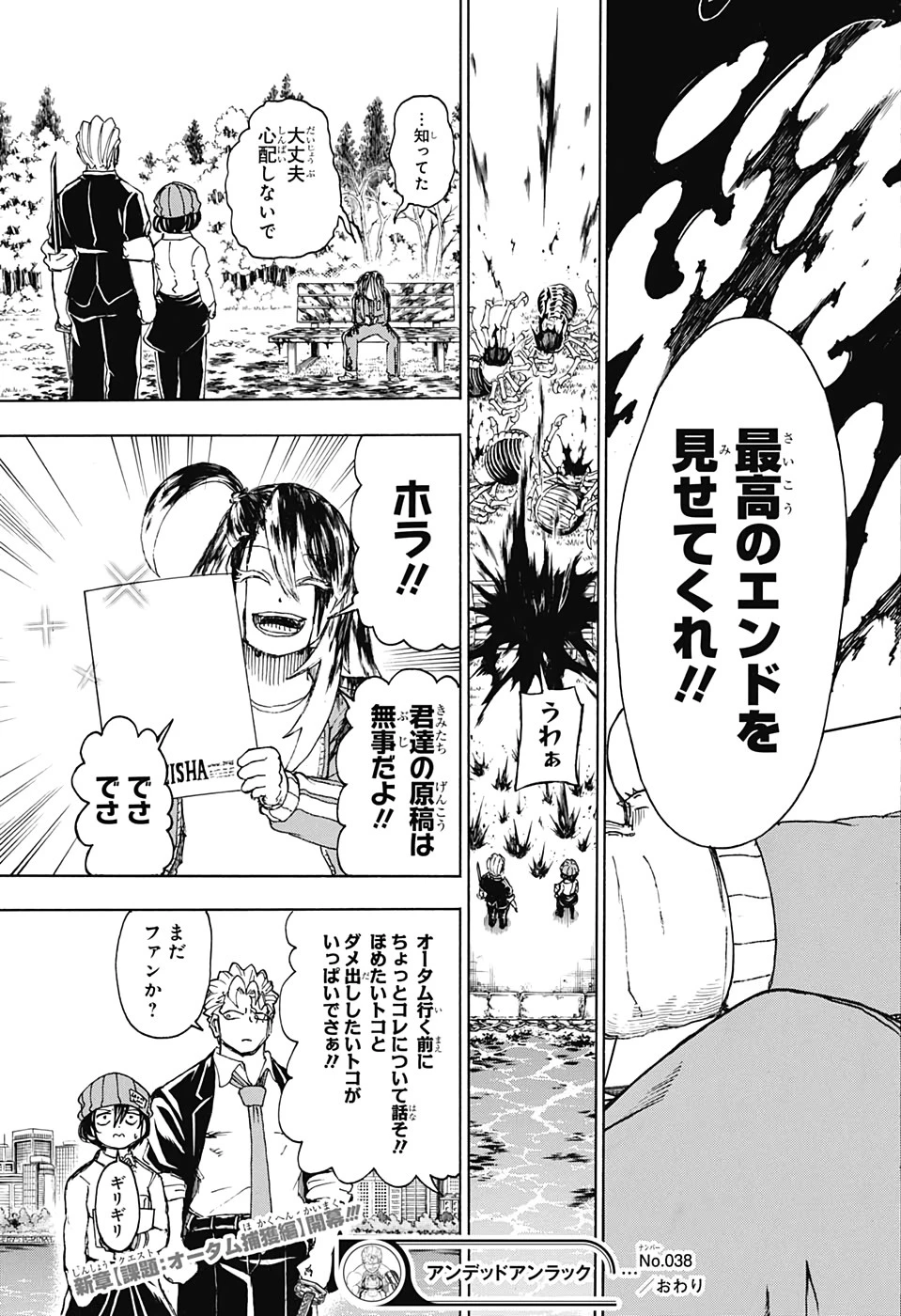 アンデッド＋アンラック 第38話 - 23