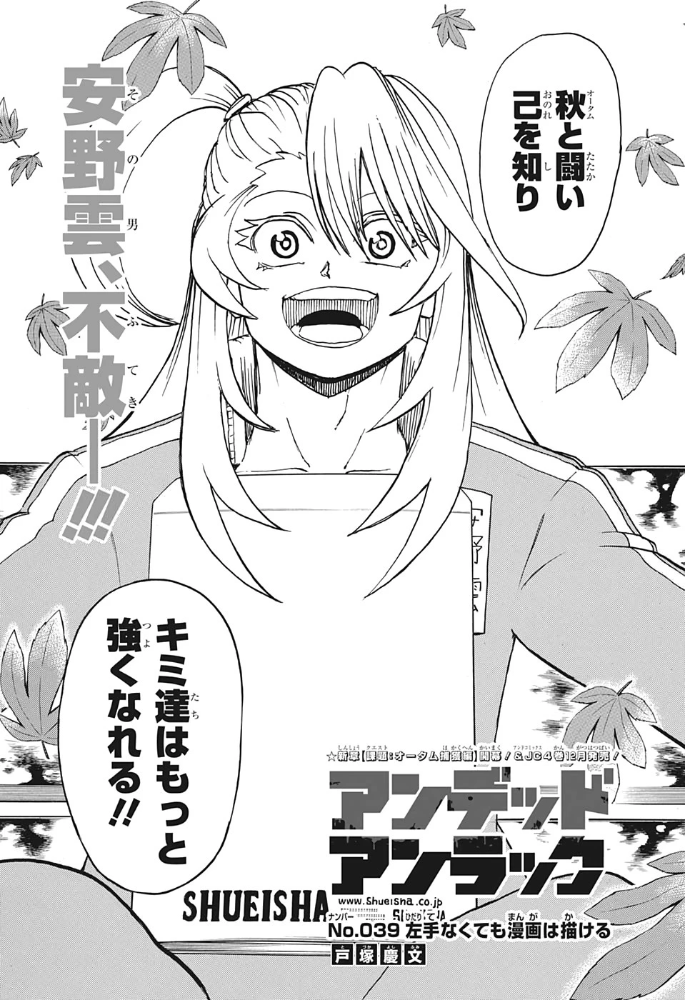 アンデッド＋アンラック 第39話 - 1