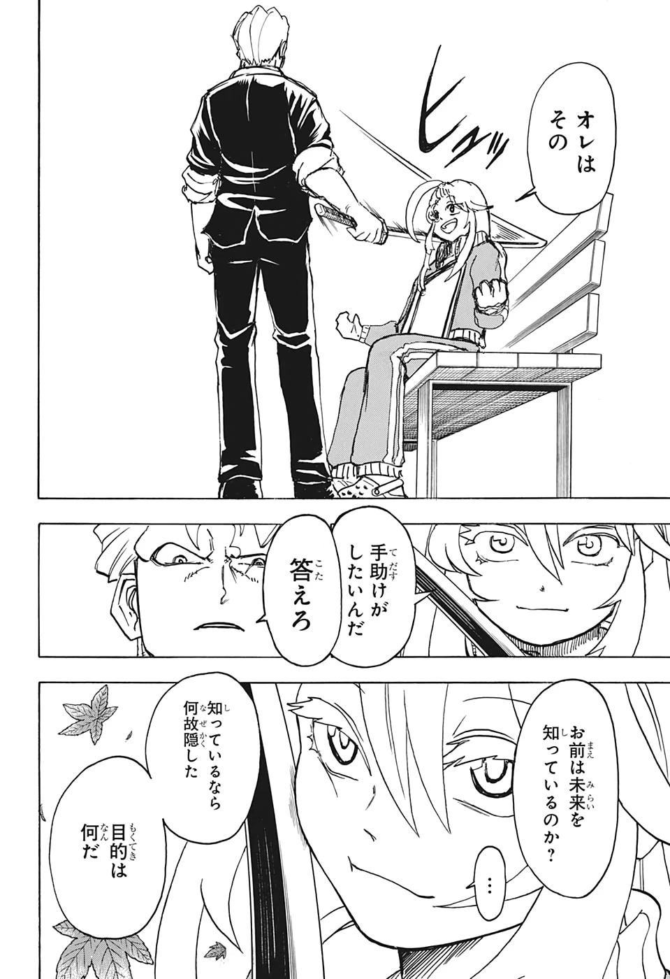 アンデッド＋アンラック 第39話 - 2