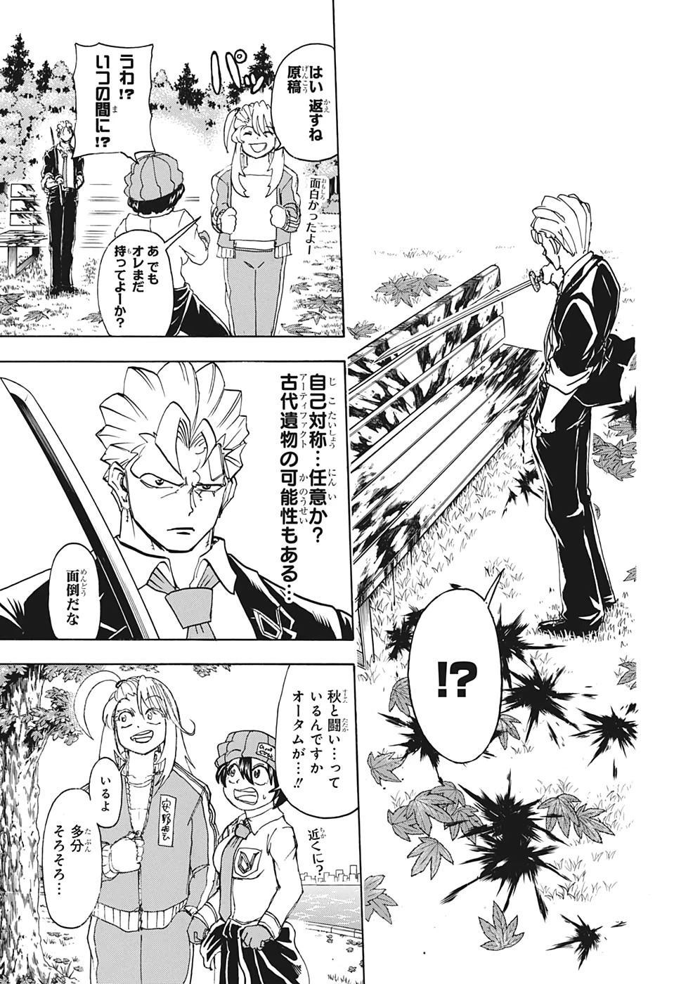 アンデッド＋アンラック 第39話 - 3