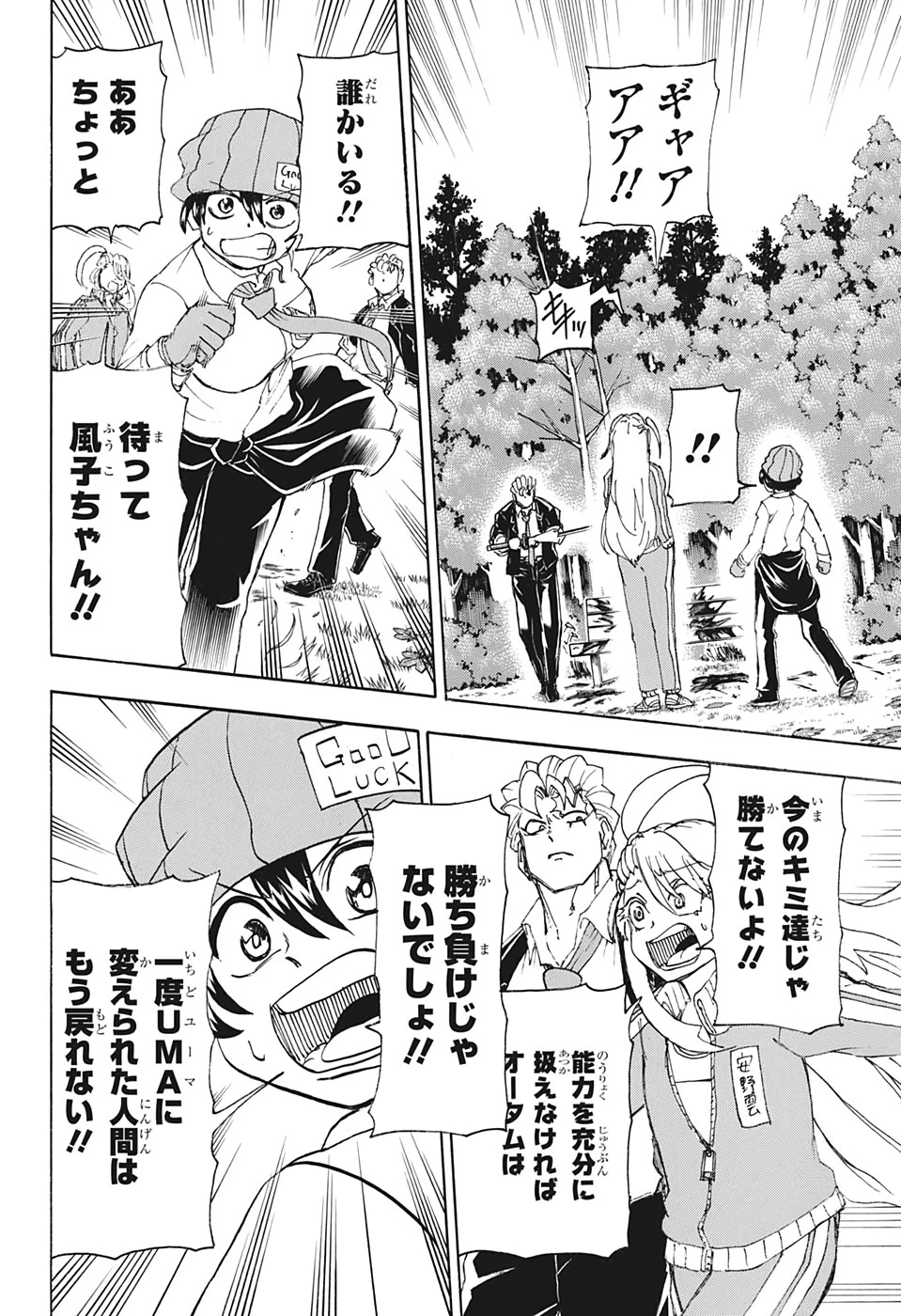 アンデッド＋アンラック 第39話 - 4