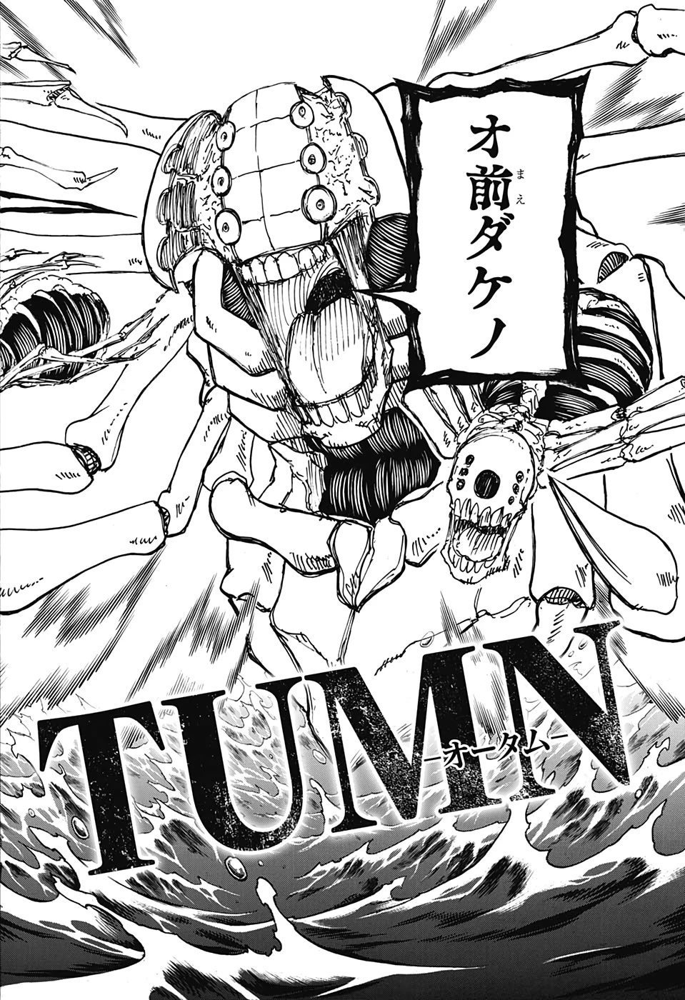 アンデッド＋アンラック 第39話 - 10