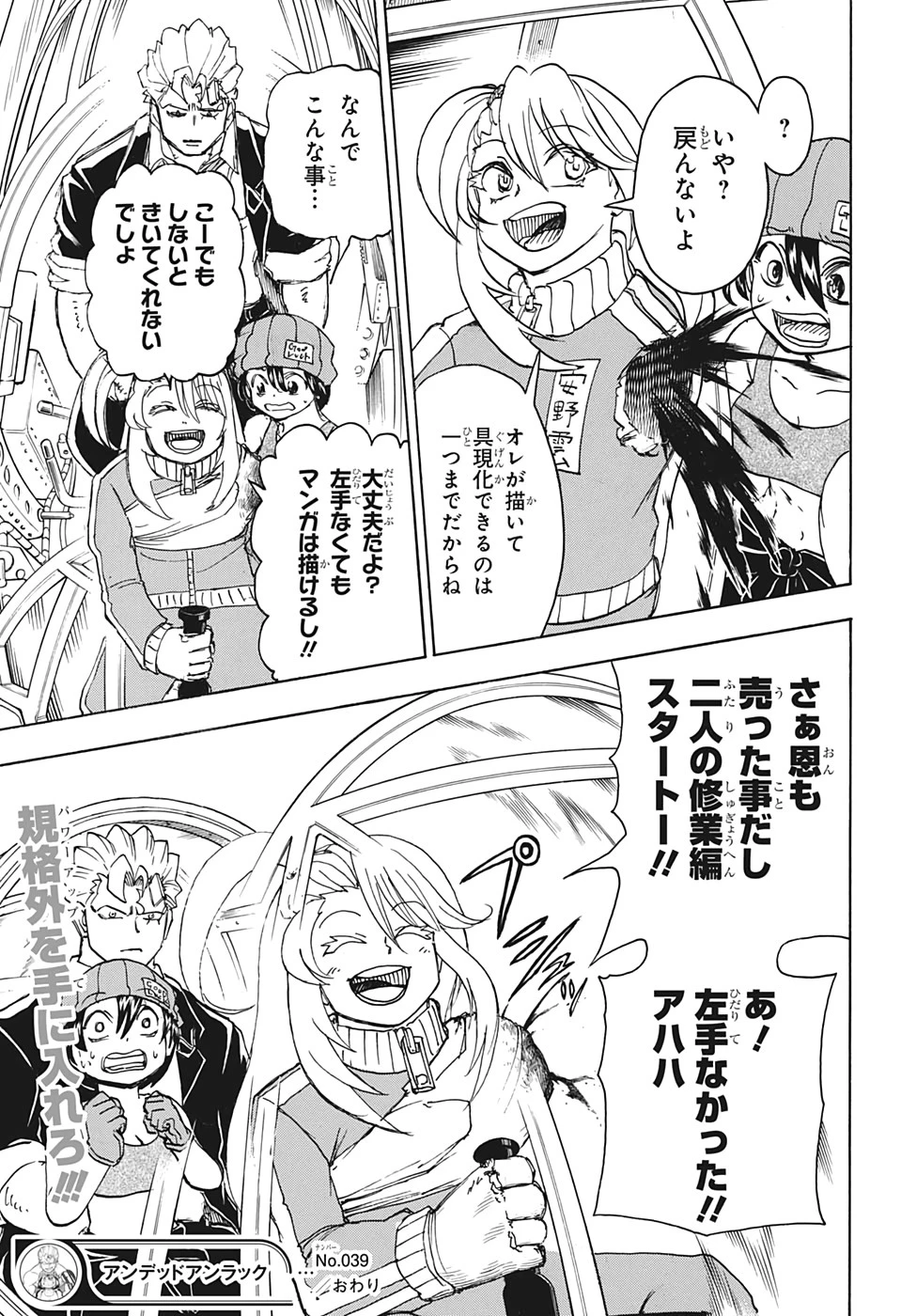 アンデッド＋アンラック 第39話 - 19