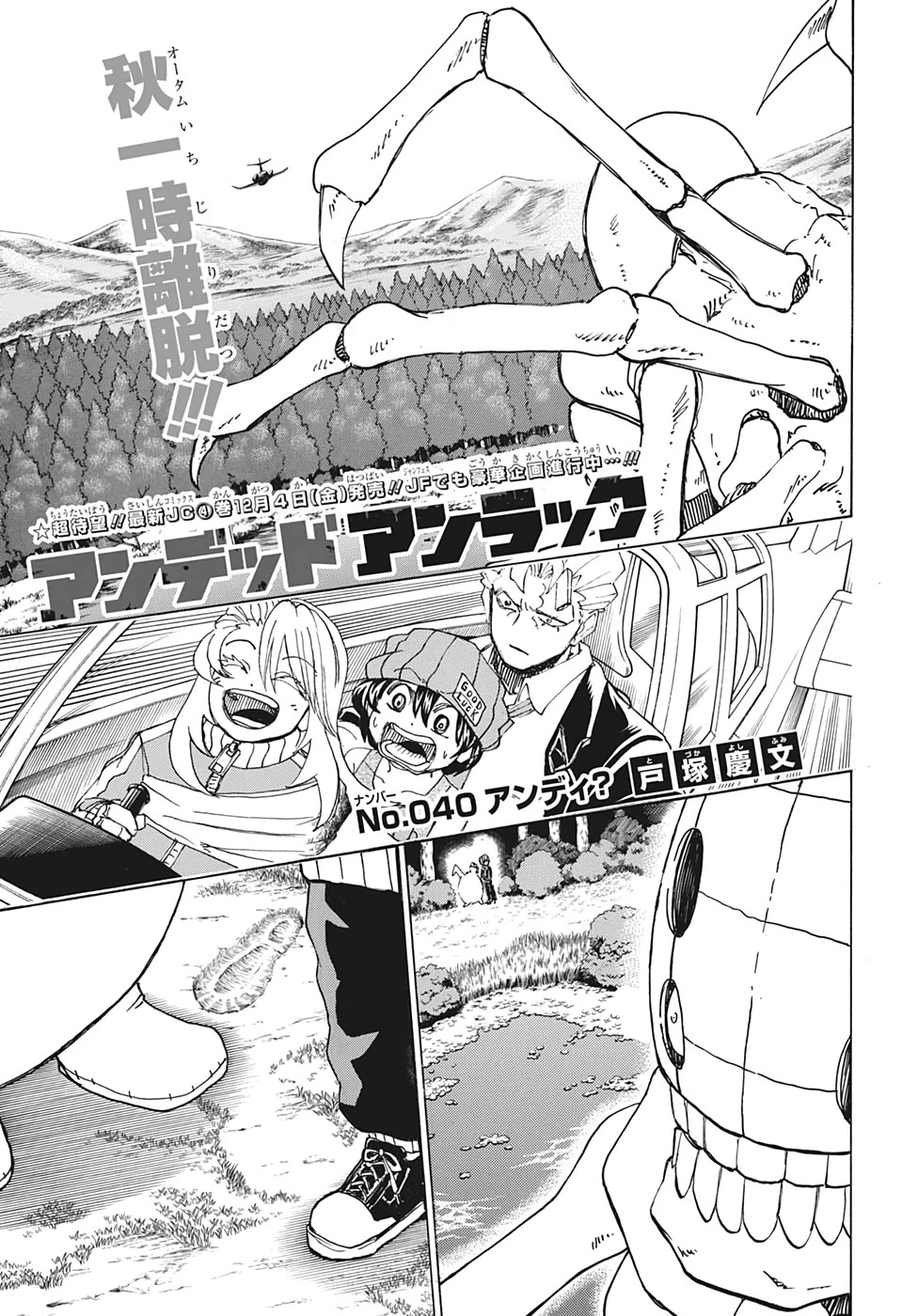 アンデッド＋アンラック 第40話 - 1