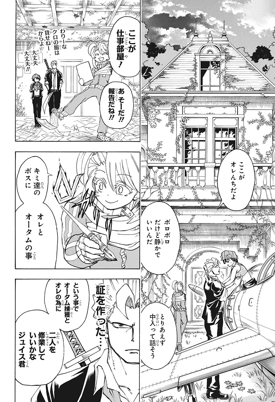 アンデッド＋アンラック 第40話 - 2