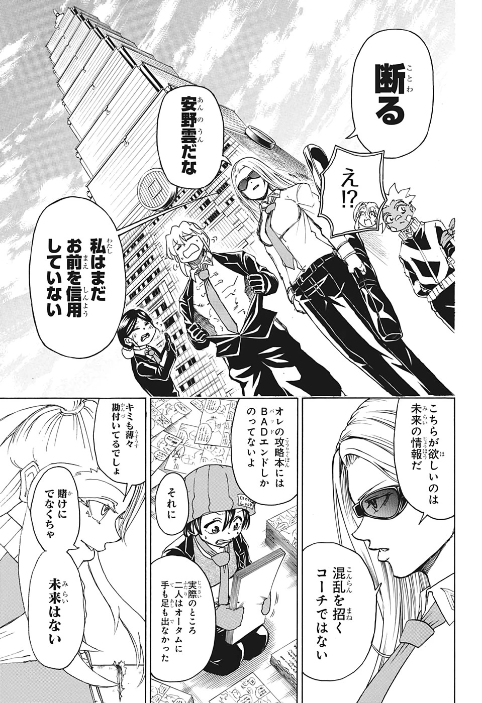 アンデッド＋アンラック 第40話 - 3