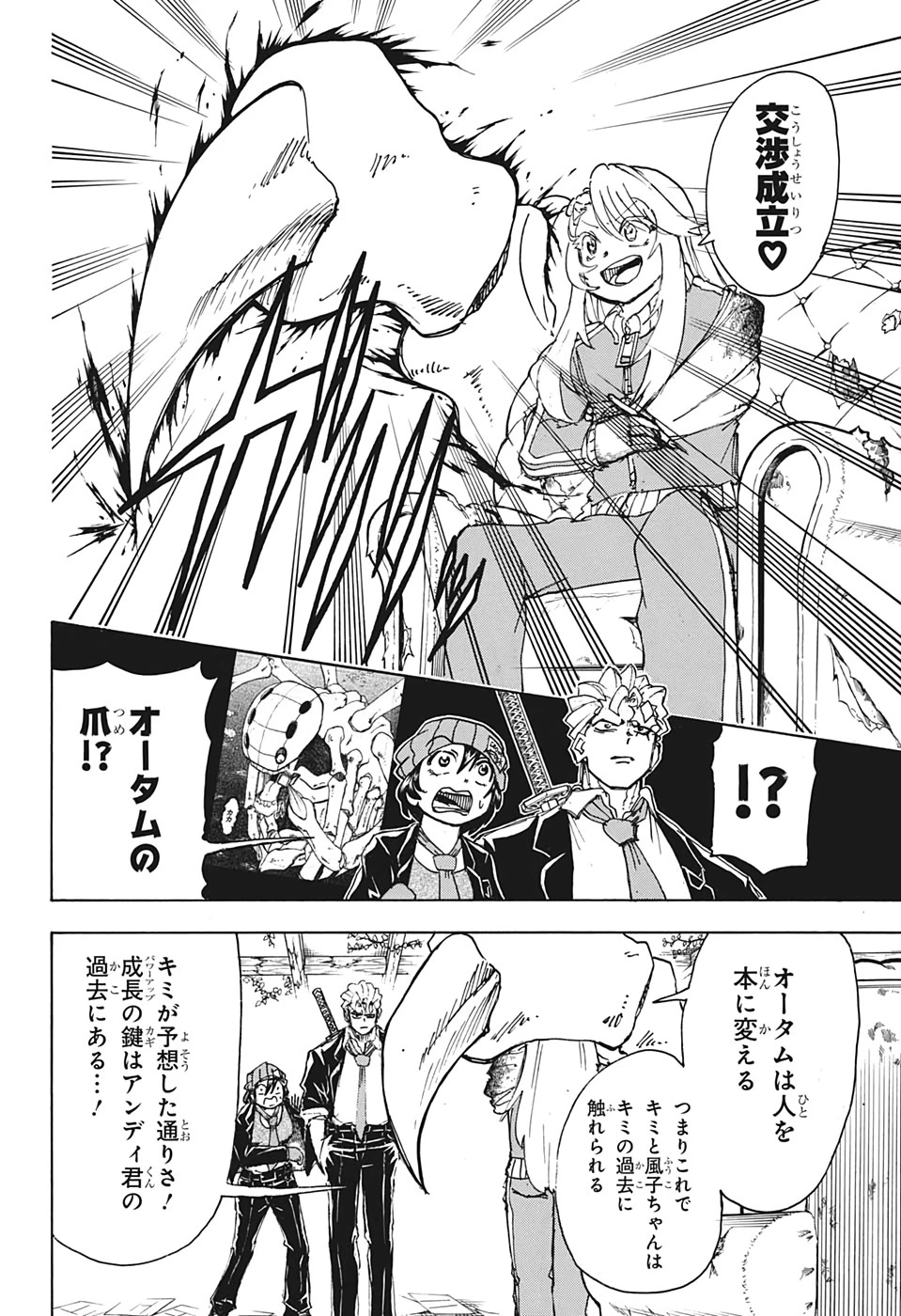 アンデッド＋アンラック 第40話 - 8