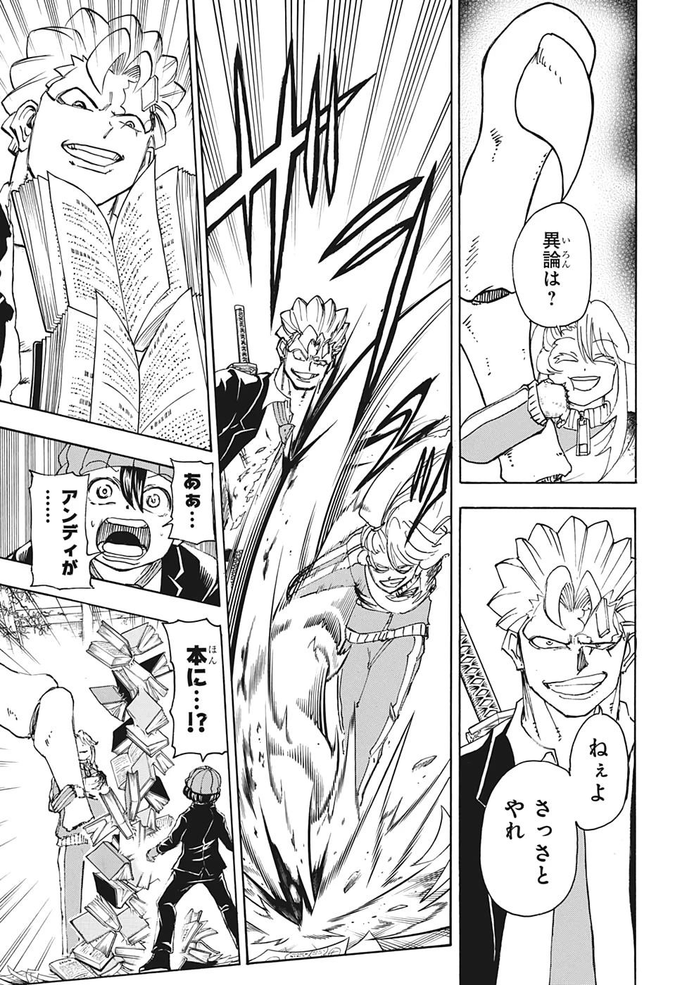 アンデッド＋アンラック 第40話 - 9