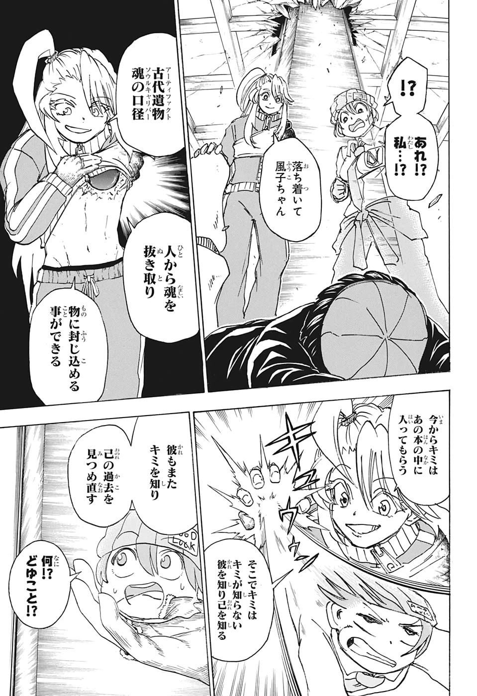 アンデッド＋アンラック 第40話 - 13