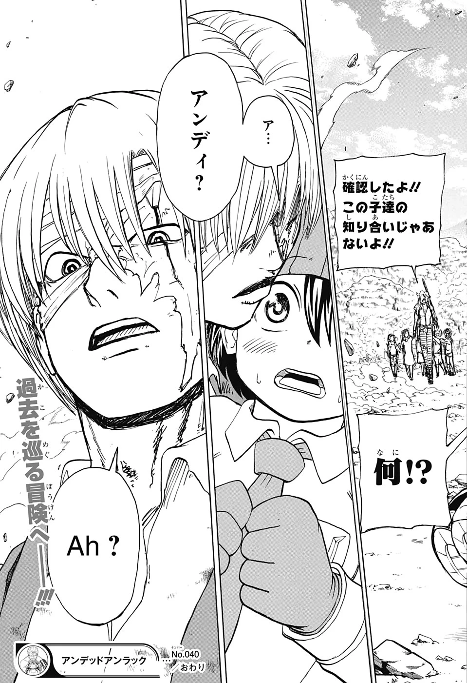 アンデッド＋アンラック 第40話 - 19