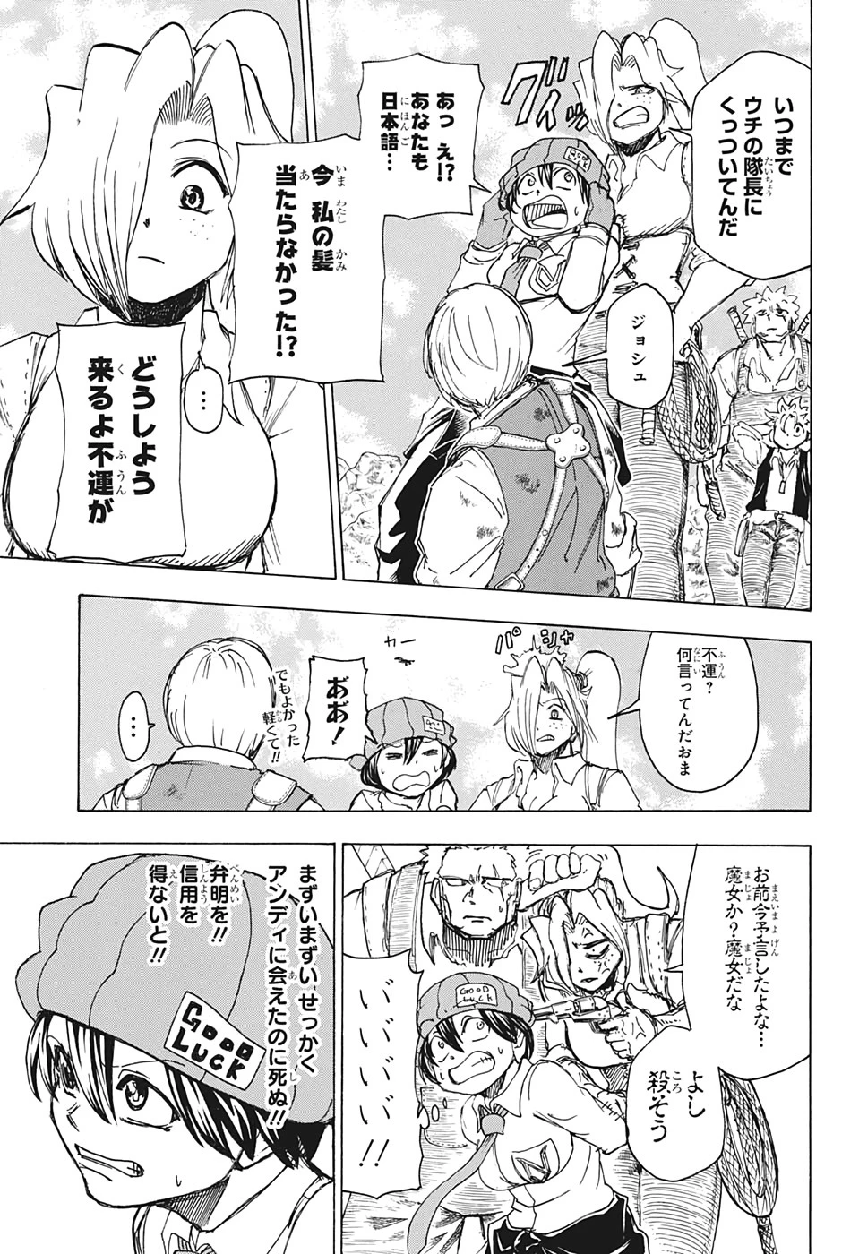 アンデッド＋アンラック 第41話 - 3