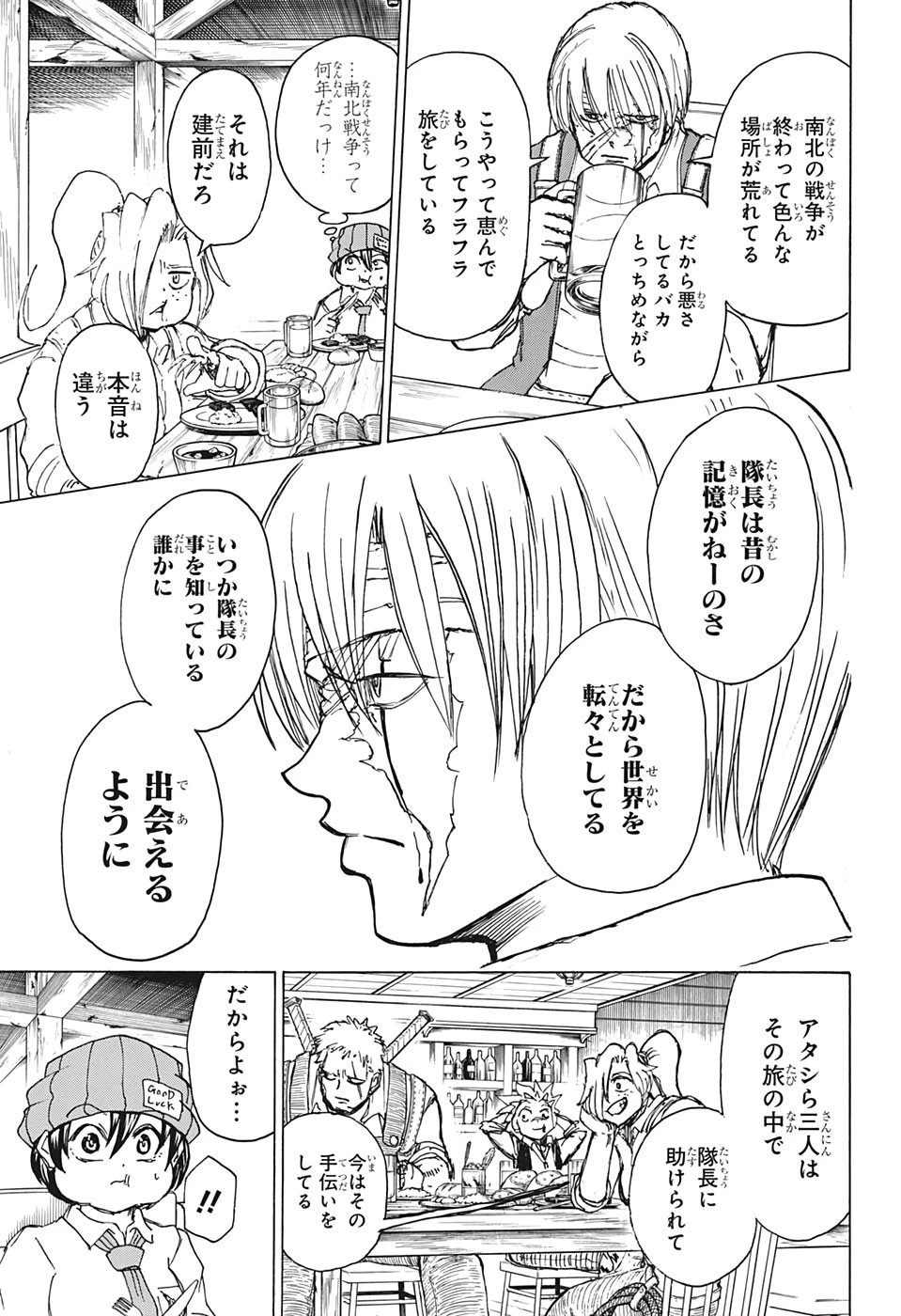 アンデッド＋アンラック 第41話 - 7