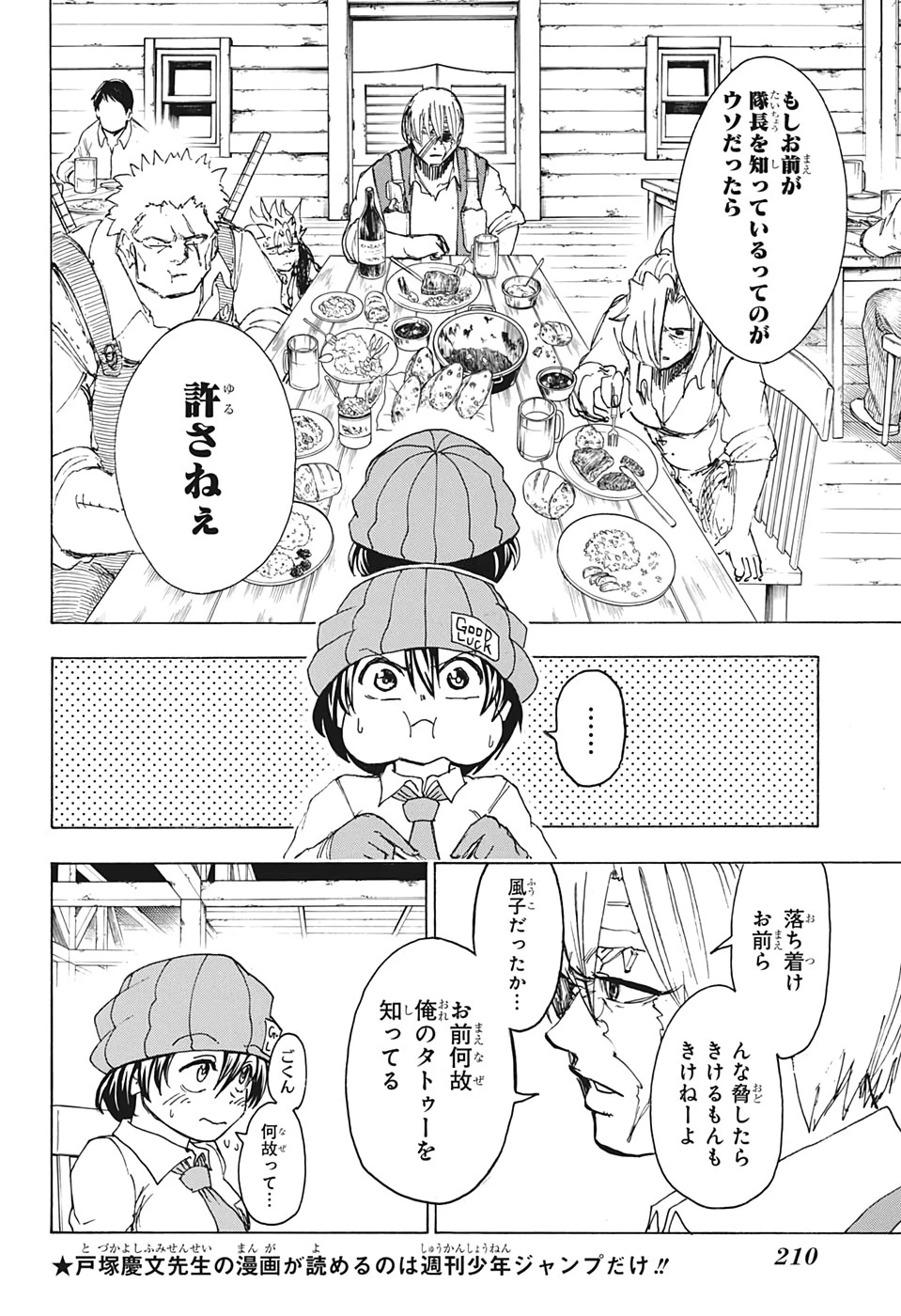 アンデッド＋アンラック 第41話 - 8