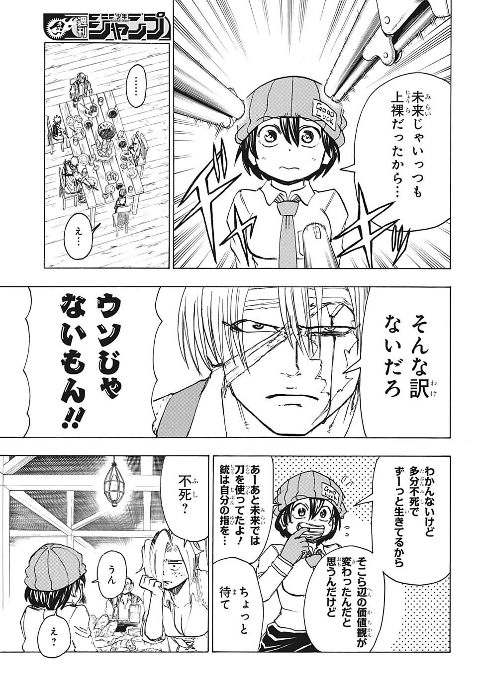 アンデッド＋アンラック 第41話 - 9