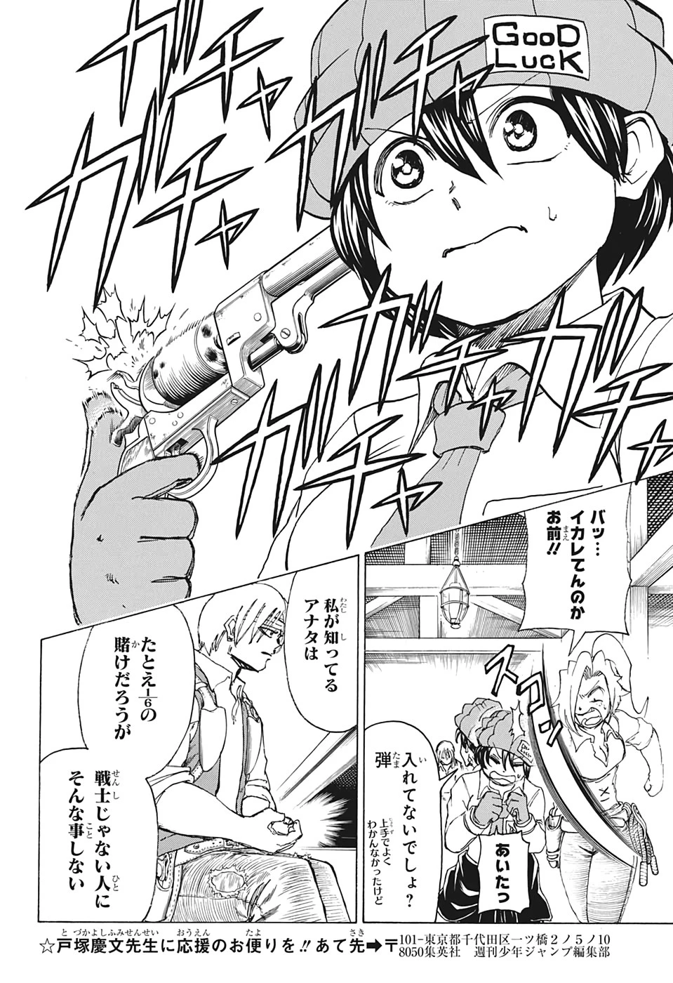 アンデッド＋アンラック 第41話 - 12