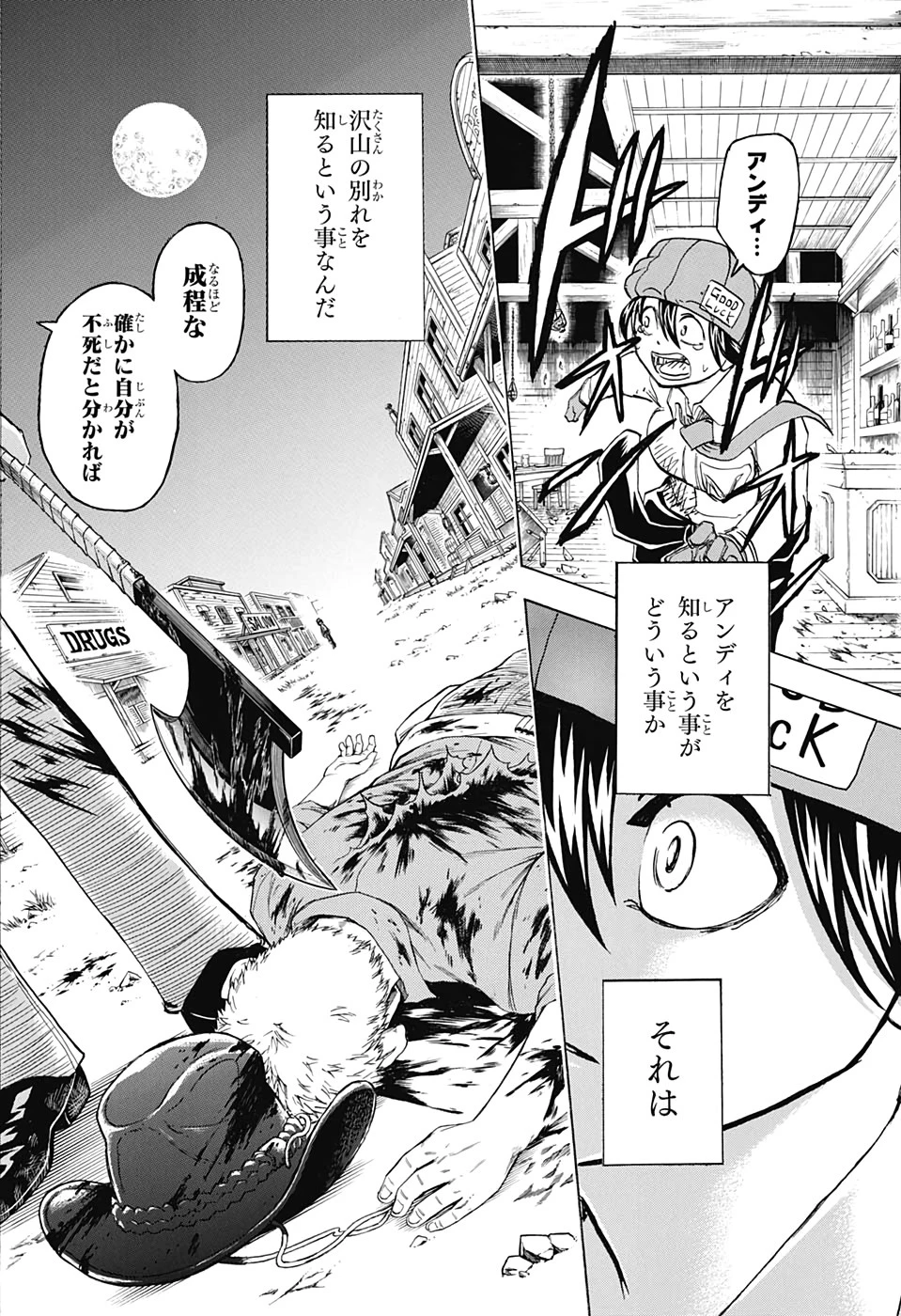 アンデッド＋アンラック 第41話 - 18