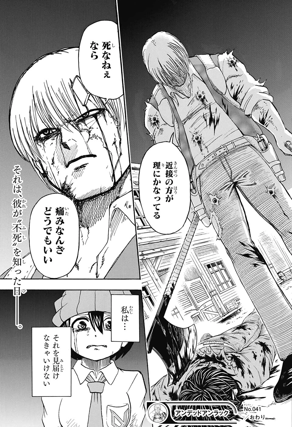 アンデッド＋アンラック 第41話 - 19