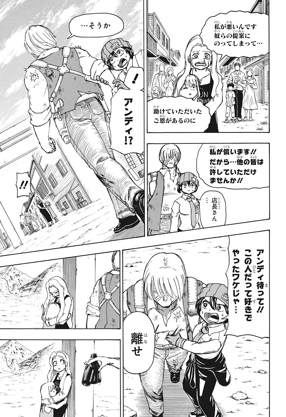 アンデッド＋アンラック 第42話 - 3