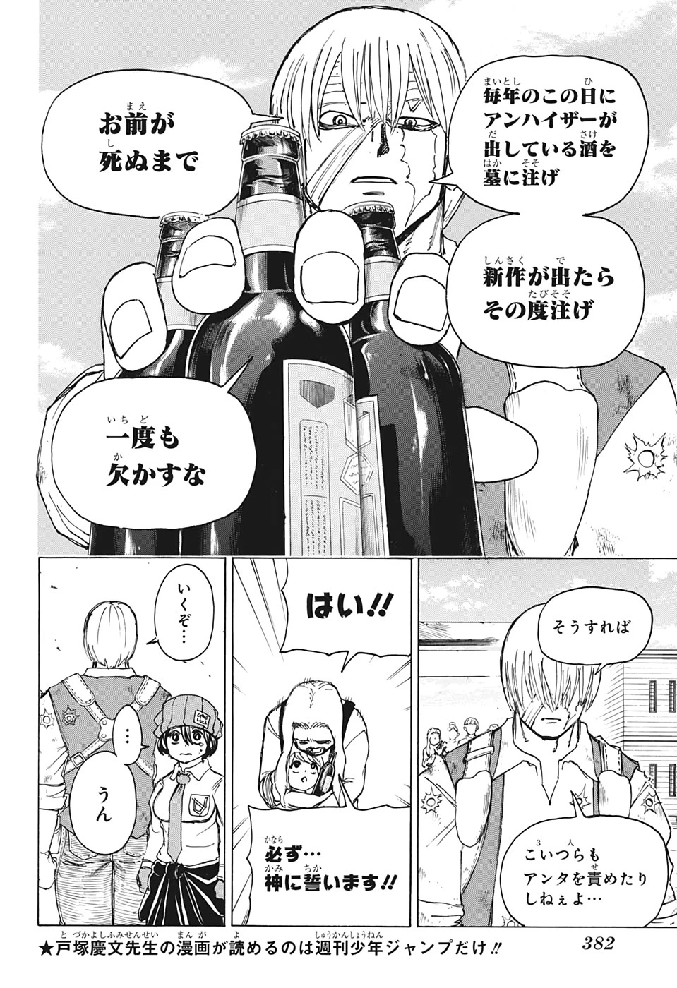 アンデッド＋アンラック 第42話 - 4