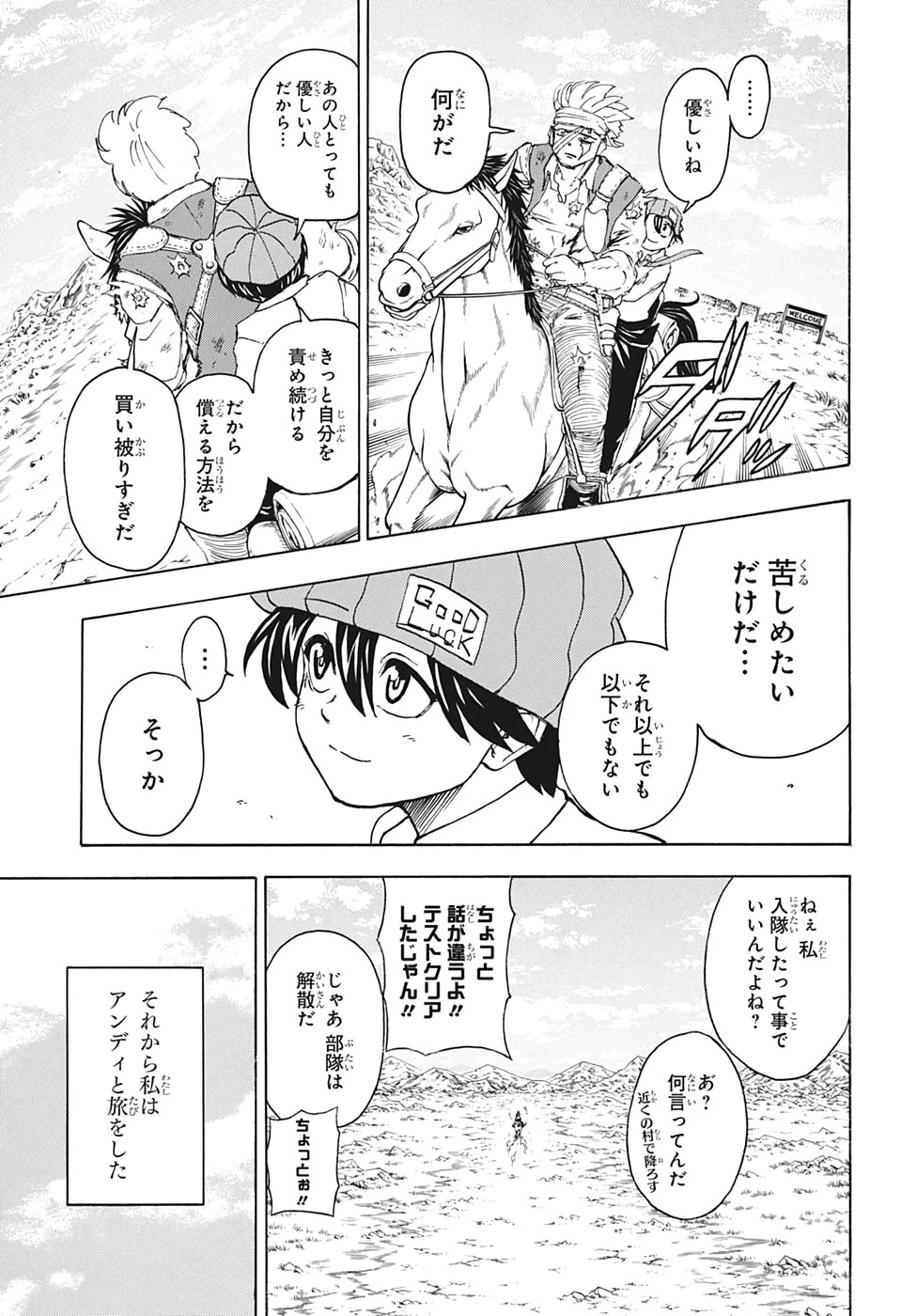 アンデッド＋アンラック 第42話 - 5