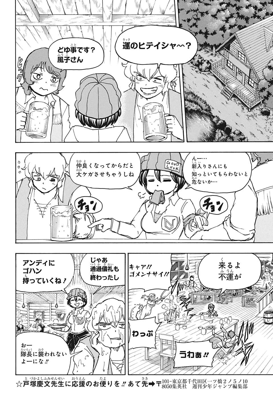 アンデッド＋アンラック 第42話 - 8