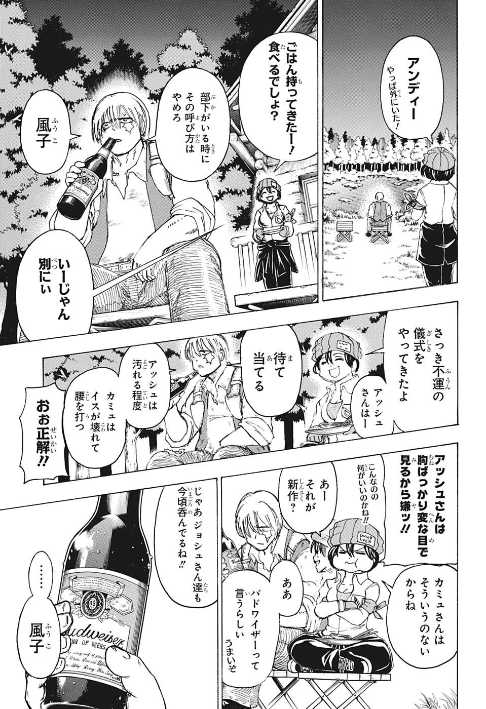 アンデッド＋アンラック 第42話 - 9