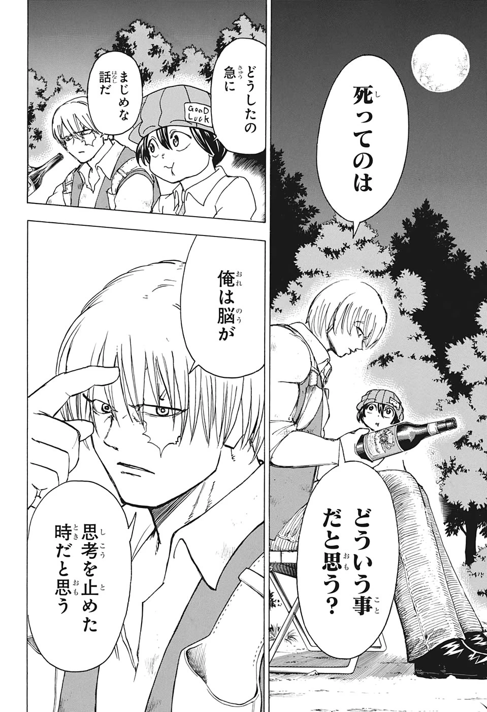 アンデッド＋アンラック 第42話 - 10