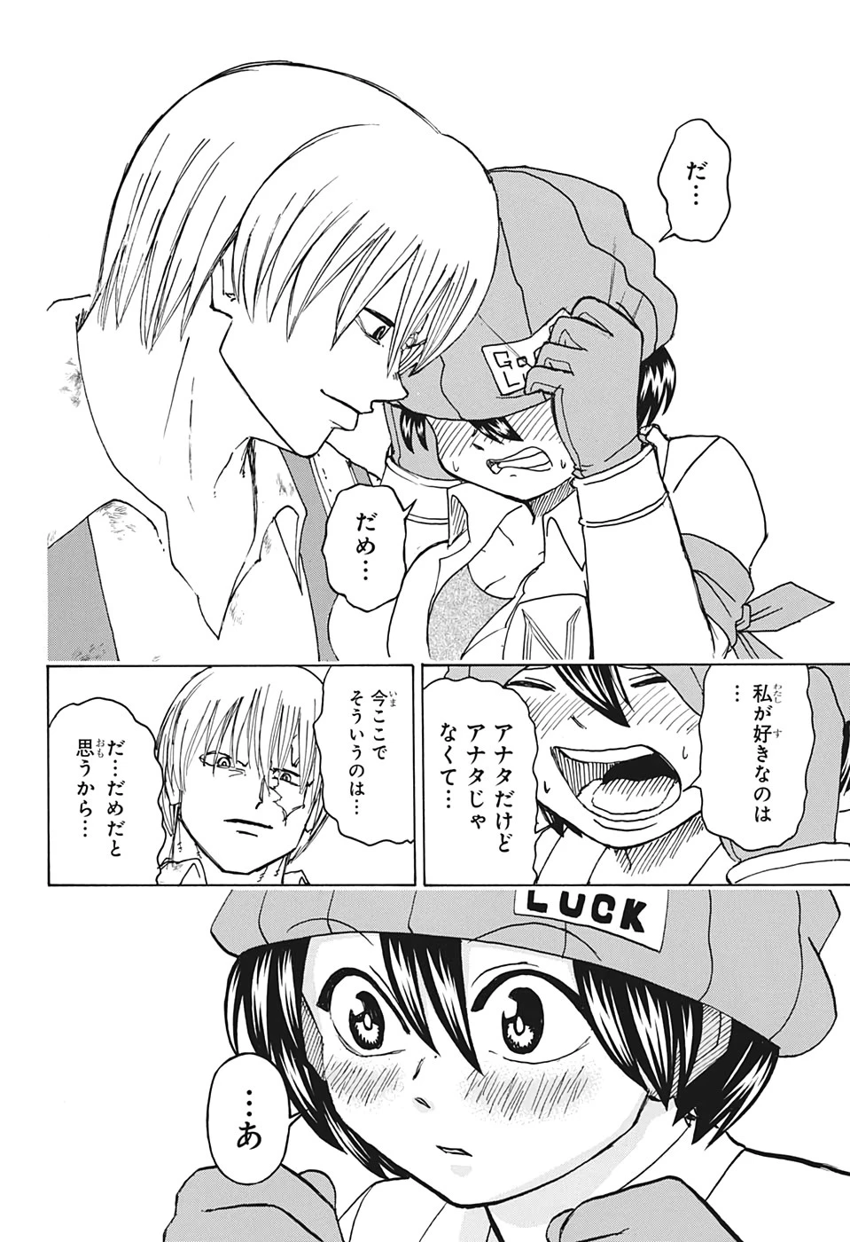 アンデッド＋アンラック 第42話 - 16